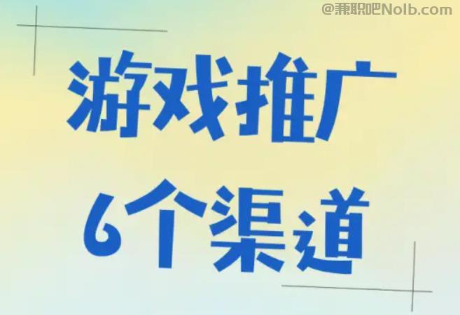 海安游戏推广赚佣金的平台有哪些 第1张